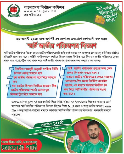 smart card distribution schedule in chandpur|smart card status in bangladesh.